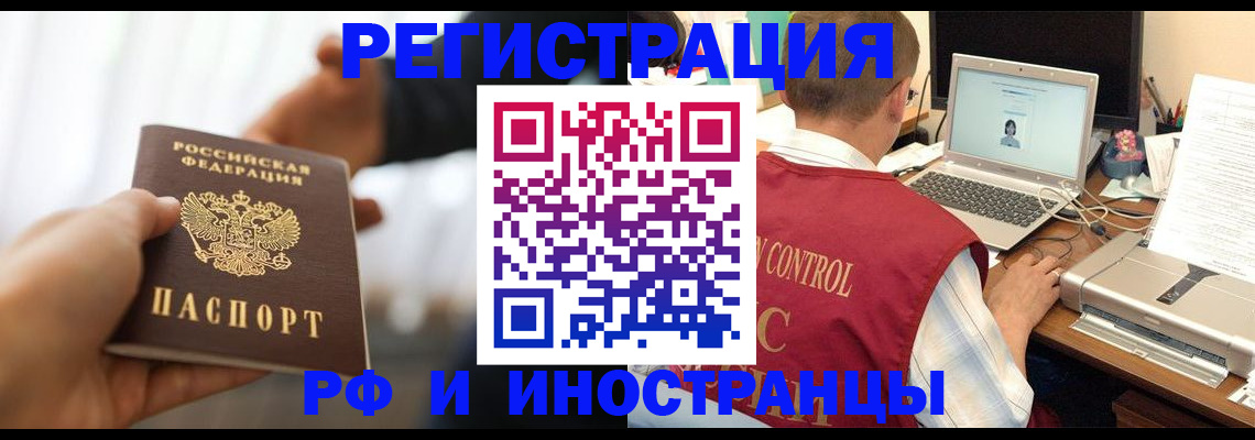 прописка паспорт в Новомичуринске