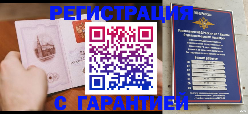 прописка в Новомичуринске