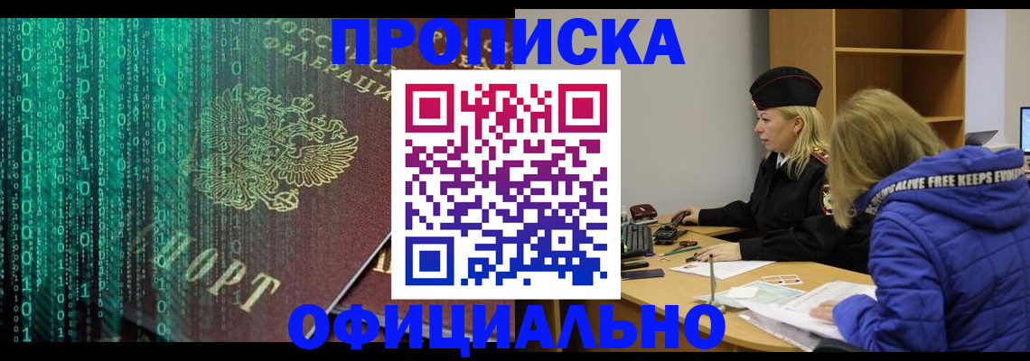 где прописаться в Новомичуринске