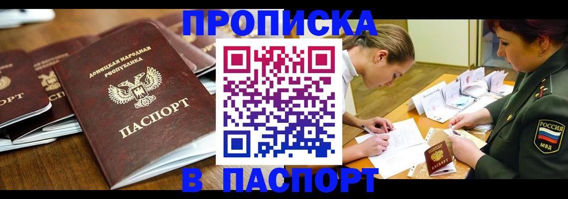 временная прописка в Новомичуринске